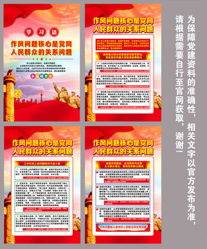 作风问题核心是党同人民群众的关系问题