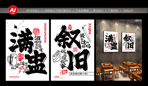 满盅叙旧