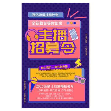 招聘主播