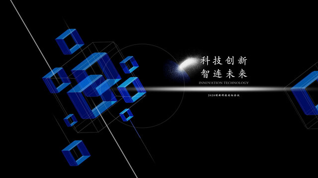 科技创新海报