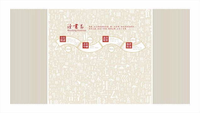 汉字笔划底纹传统文化读书节文化墙
