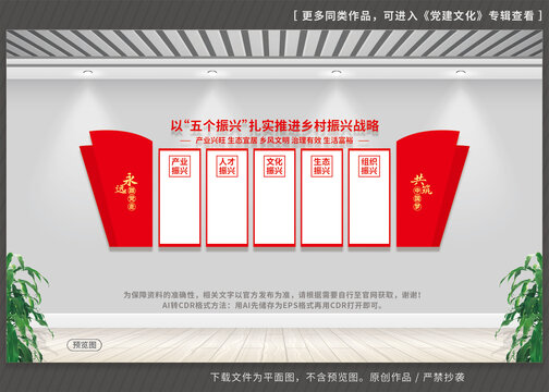 五个振兴
