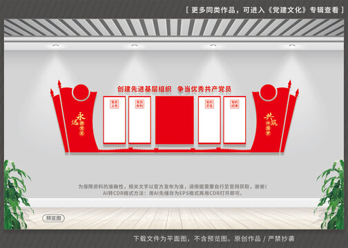 党建形象墙