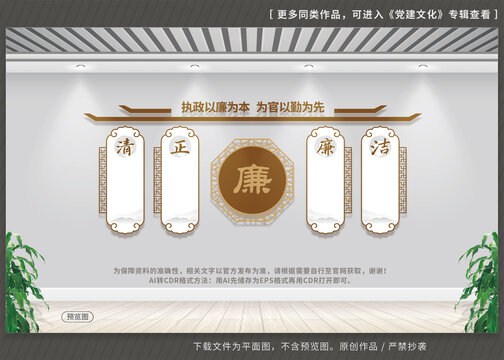 廉政文化