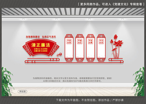 廉政文化墙