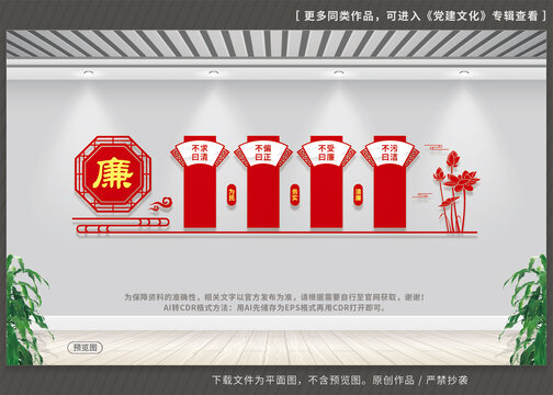 廉政文化建设