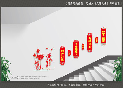 廉洁文化墙