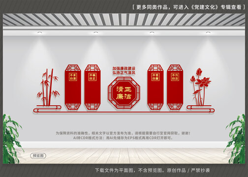 党风廉政文化墙