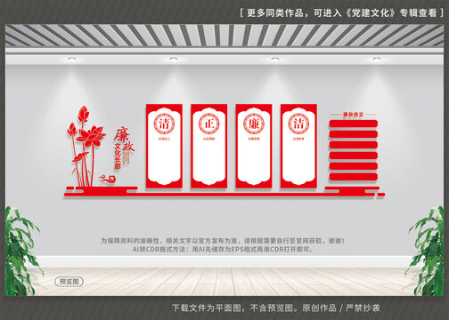廉政