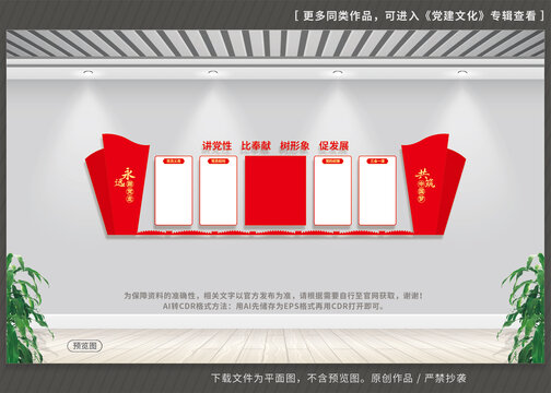 党建文化
