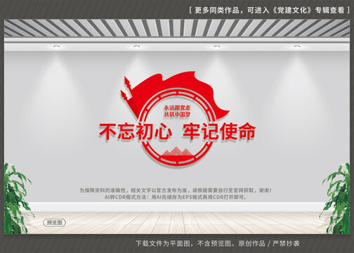 不忘初心牢记使命