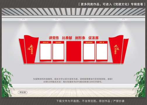 党建展板