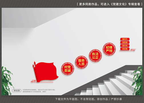 党建楼梯文化墙