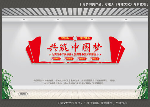 共筑中国梦