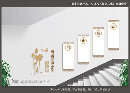 廉政楼梯文化墙