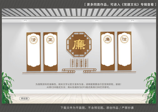 廉政文化墙