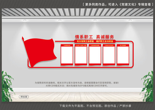 职工工会文化墙