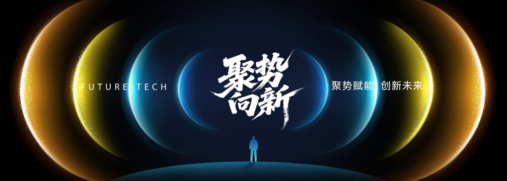 炫酷科技星球kv主视觉