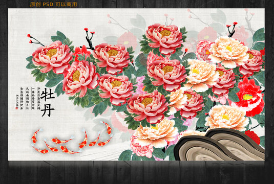 国画牡丹