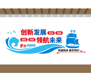 企业文化墙