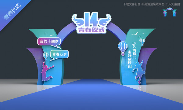 青年节拱门