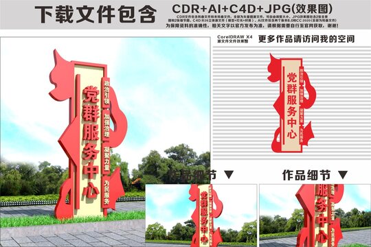 党群服务中心精神堡垒