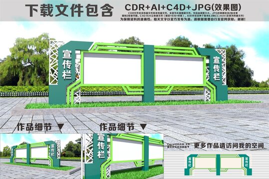 宣传栏造型