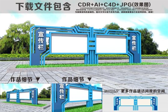 科技户外宣传栏