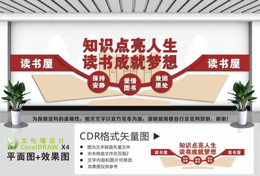 读书屋读书室文化墙