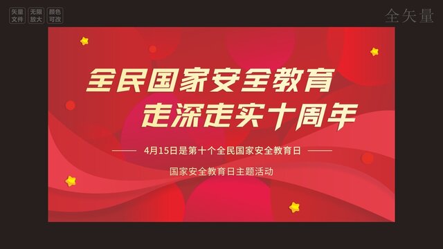 全民国家安全教育日