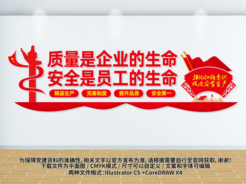 企业安全生产文化墙
