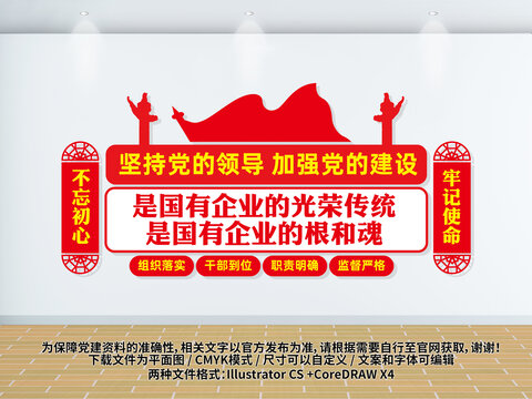 国企党建文化墙