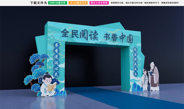 世界读书日美陈