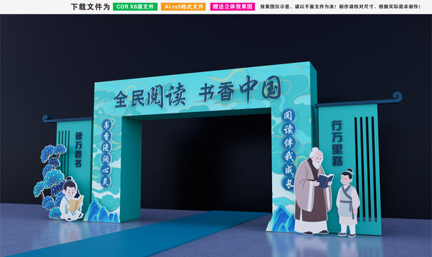 世界读书日美陈
