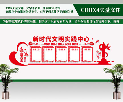 新时代文明实践中心