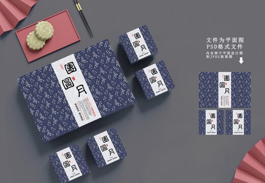 中秋节礼盒