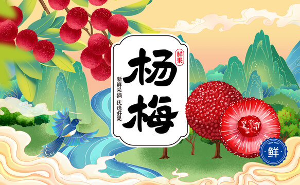 国潮国风插画手绘杨梅包装礼盒仙居东魁