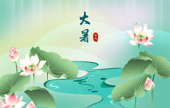 二十四节气大暑夏季节气海报