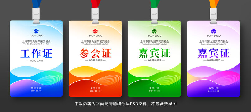 工作证