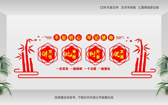 党建宣传文化墙