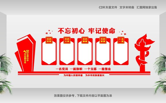 学习园地党建文化墙