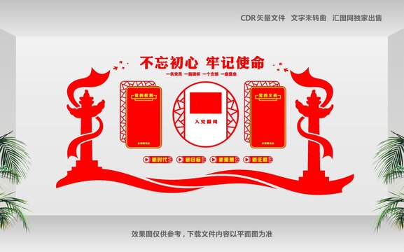 党员活动室文化墙