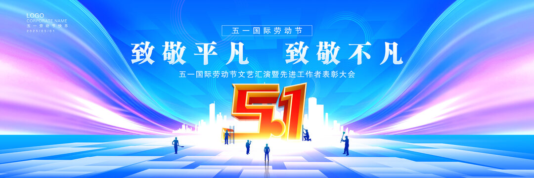 五一晚会背景