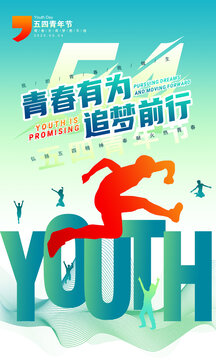 五四海报
