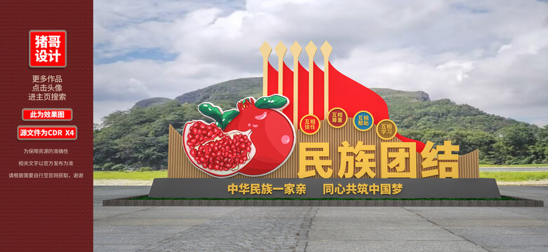 民族团结雕塑