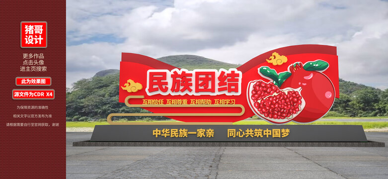 民族团结雕塑