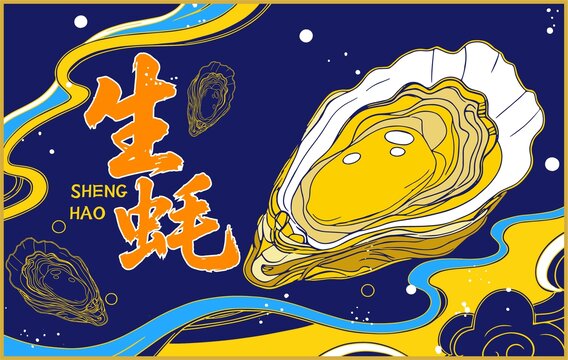 生蚝包装