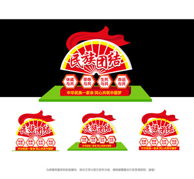 民族团结雕塑