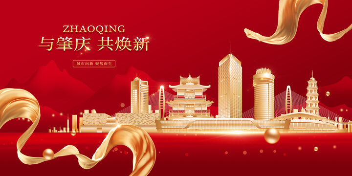 肇庆