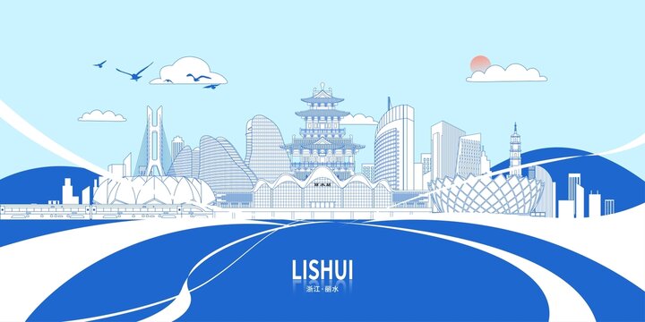 丽水